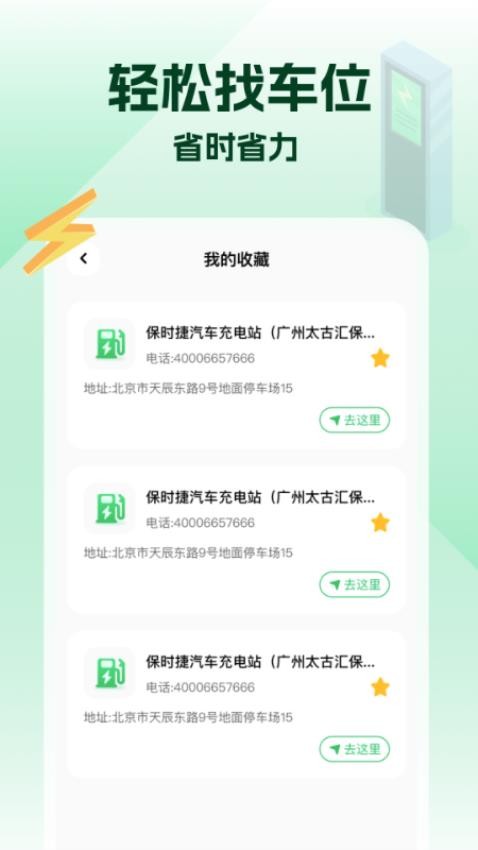 充电桩免费快查app下载