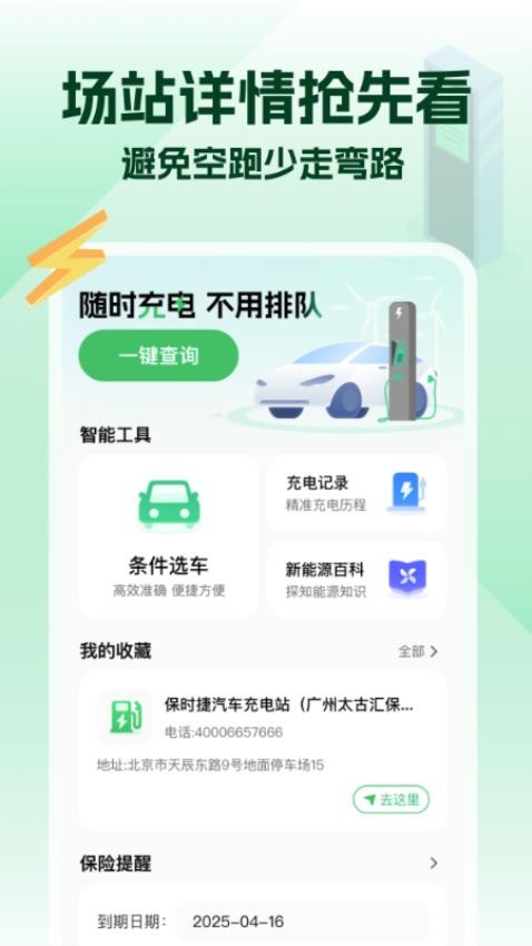 充电桩免费快查app下载