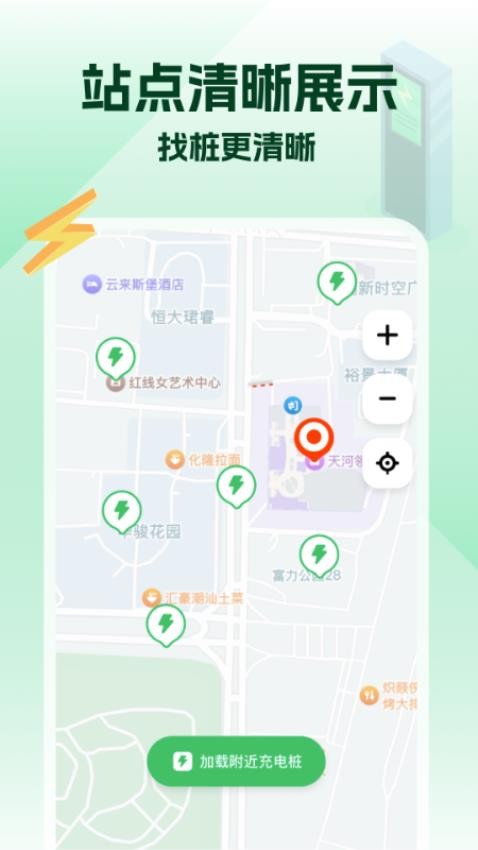 充电桩免费快查app下载
