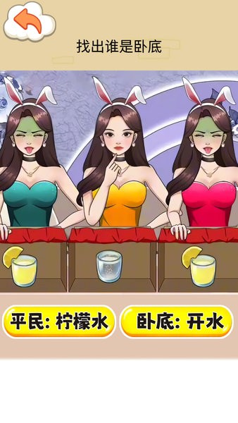 找出卧底游戏下载