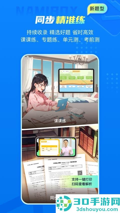 纳米盒魔法课本app下载