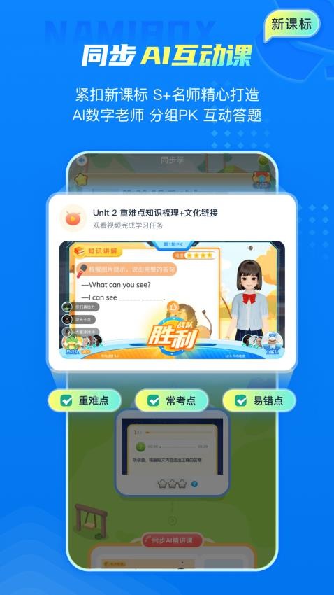 纳米盒魔法课本app下载