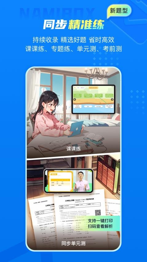 纳米盒魔法课本app下载