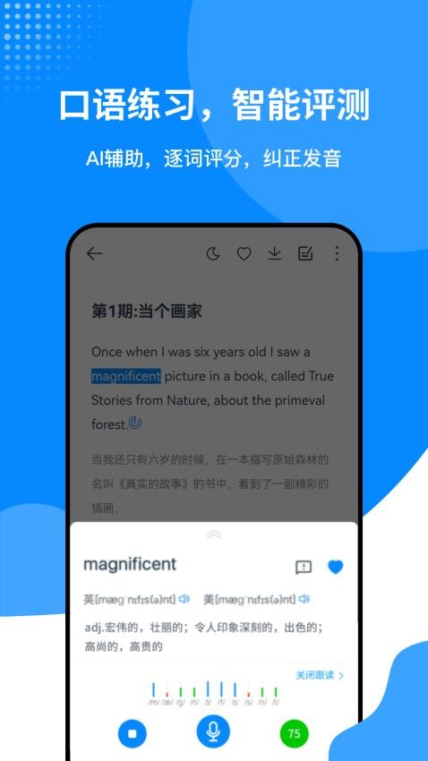 掌上英语听力软件下载