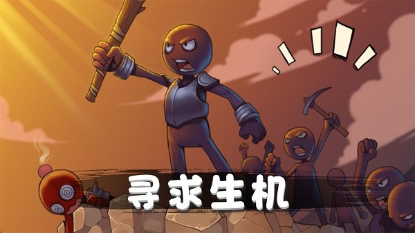 火柴人对战突击最新版下载