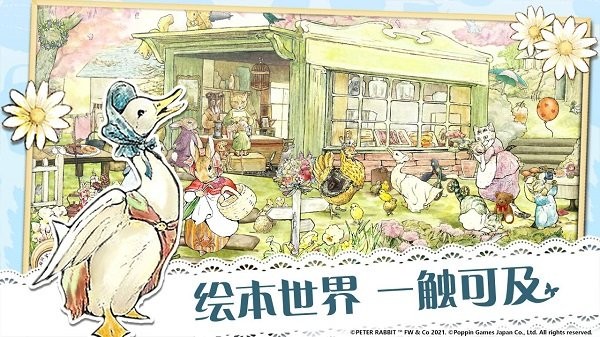 彼得兔游戏下载