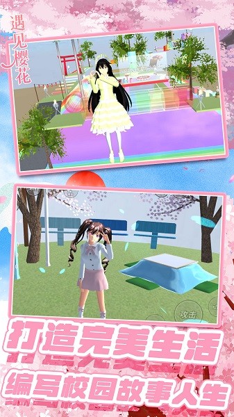 樱校校园少女模拟器手游最新版下载
