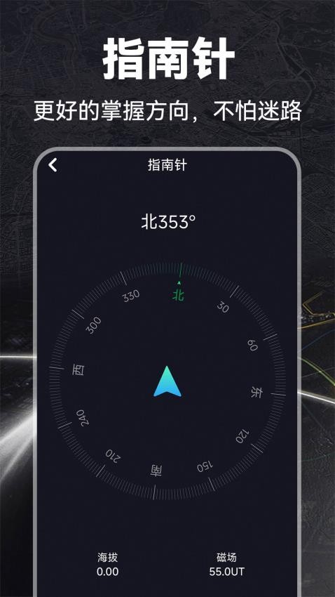 GPS指南工具箱APP下载