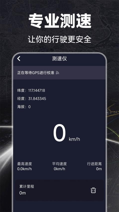 GPS指南工具箱APP下载