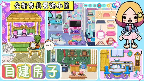托卡小镇时光客栈最新版下载