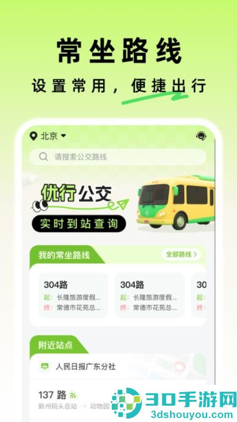 优行公交官方版APP下载