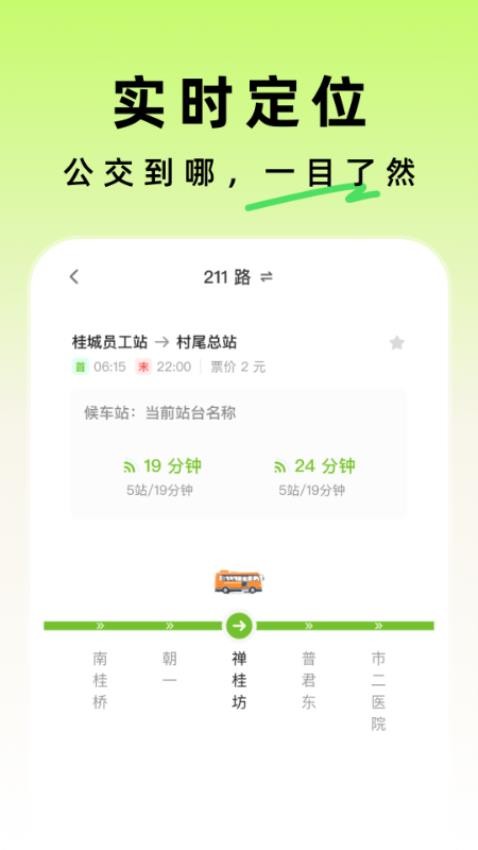 优行公交官方版APP下载