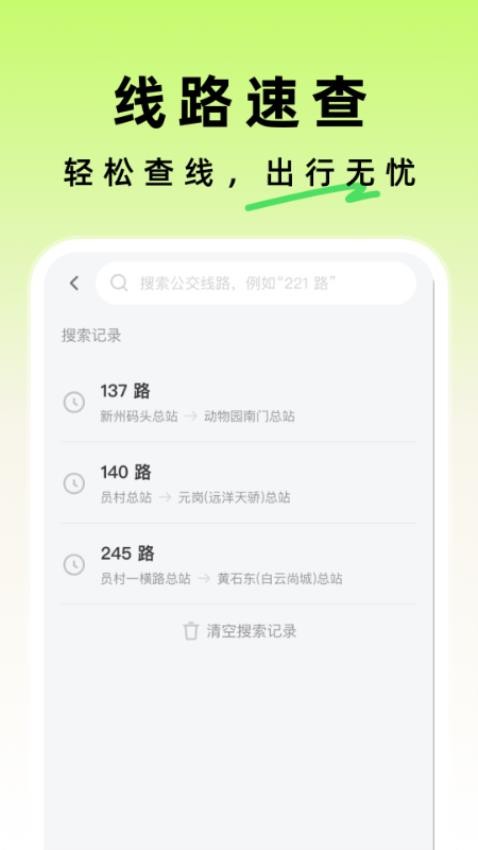 优行公交官方版APP下载
