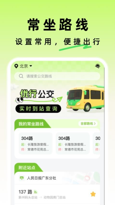 优行公交官方版APP下载