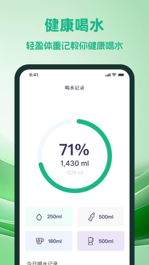 轻盈体重记app最新版下载