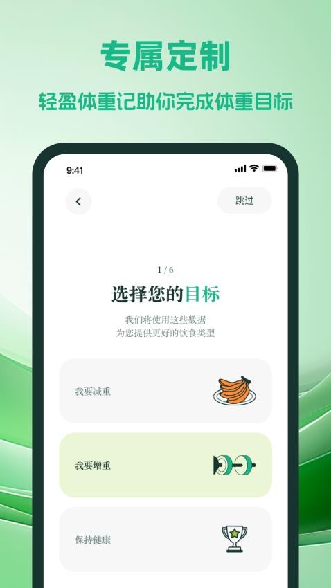 轻盈体重记app最新版下载