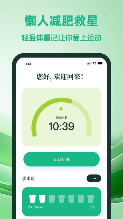 轻盈体重记app最新版下载
