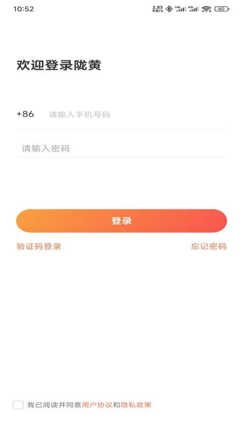 陇黄APP下载