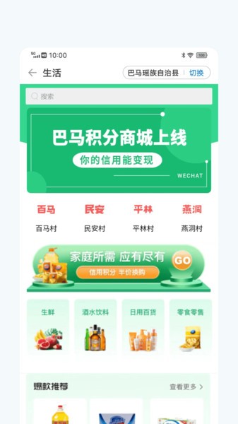 信惠乡村app下载安装