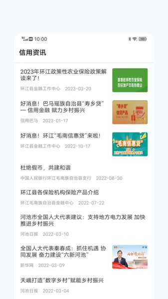 信惠乡村app下载安装