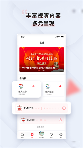 肇庆+app下载