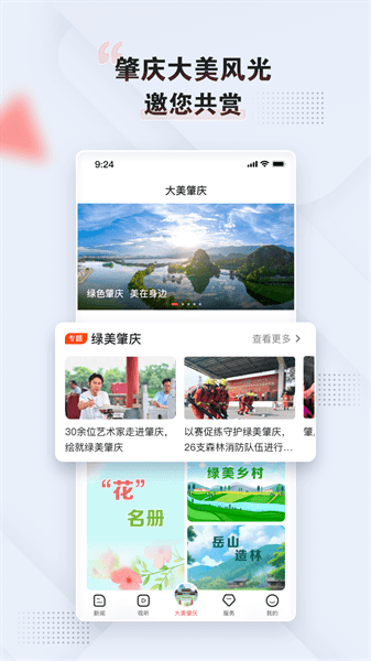 肇庆+app下载
