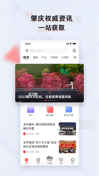 肇庆+app下载