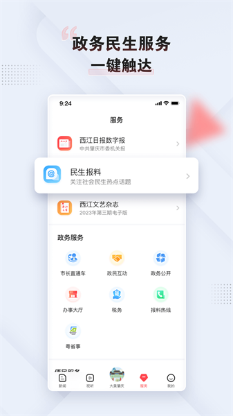 肇庆+app下载