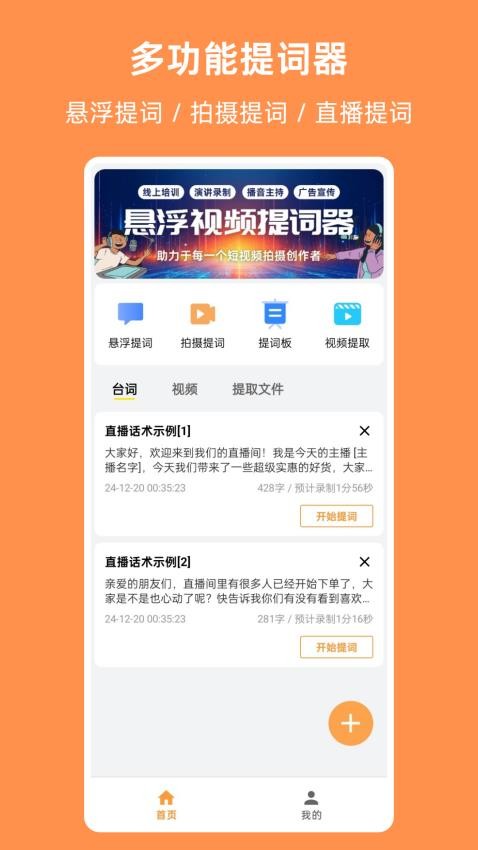 提词器相机app下载