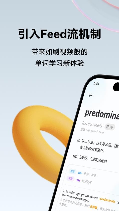 倾橙英语app官方版下载