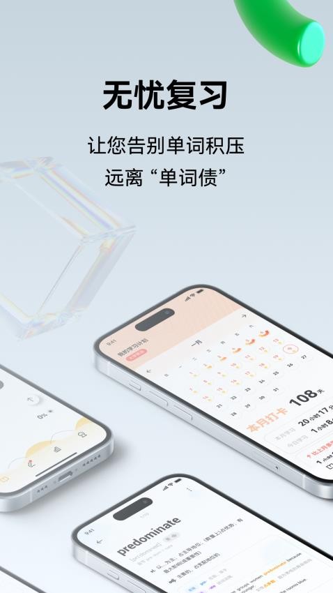倾橙英语app官方版下载