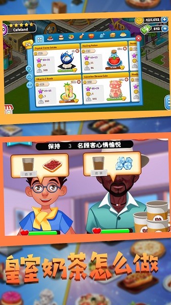 甜点制作模拟器手机版下载