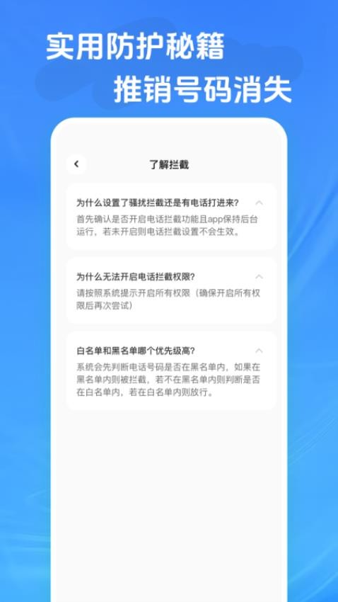 来电骚扰拦截app官方版下载安装