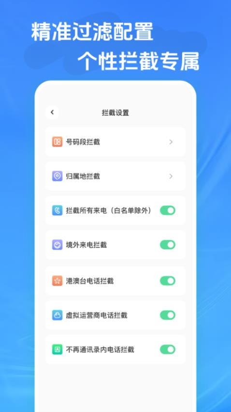 来电骚扰拦截app官方版下载安装