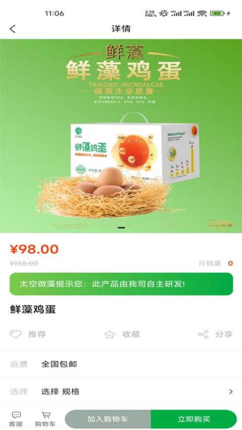 微藻食品app最新版下载