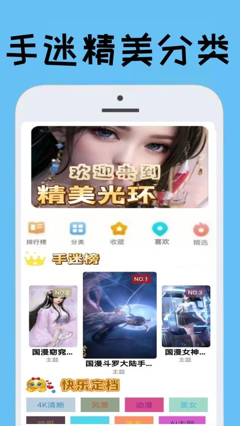 光环手迷APP免费版下载