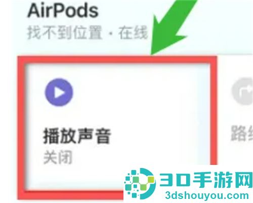 蓝牙耳机丢了如何快速找见