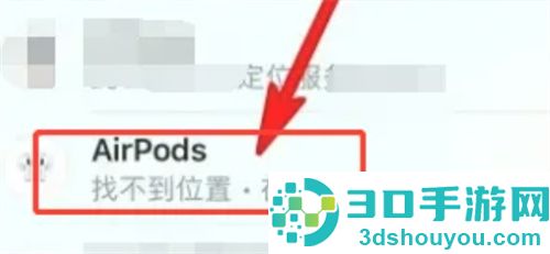 蓝牙耳机丢了如何快速找见