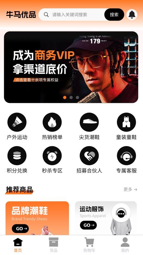 牛马优品app最新版下载