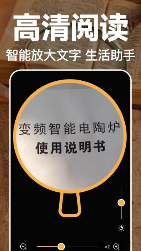 文字放大镜软件下载