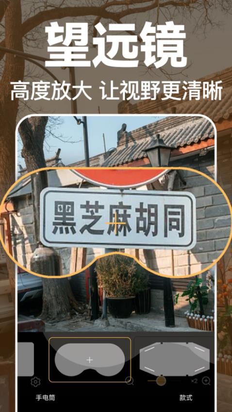 文字放大镜软件下载
