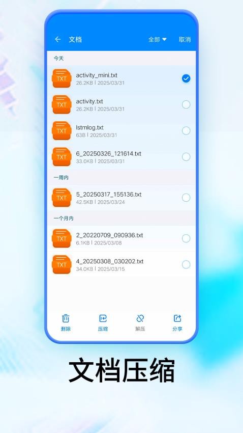 peazip手机版下载