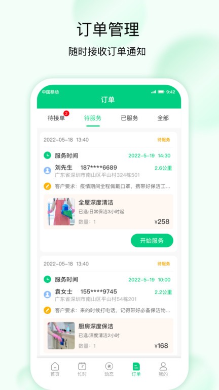 技者接单app下载