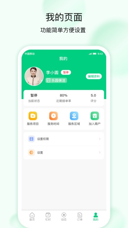 技者接单app下载