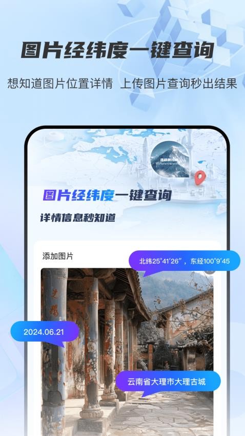图片经纬定位RD软件下载