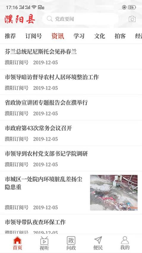 云上濮阳县app下载