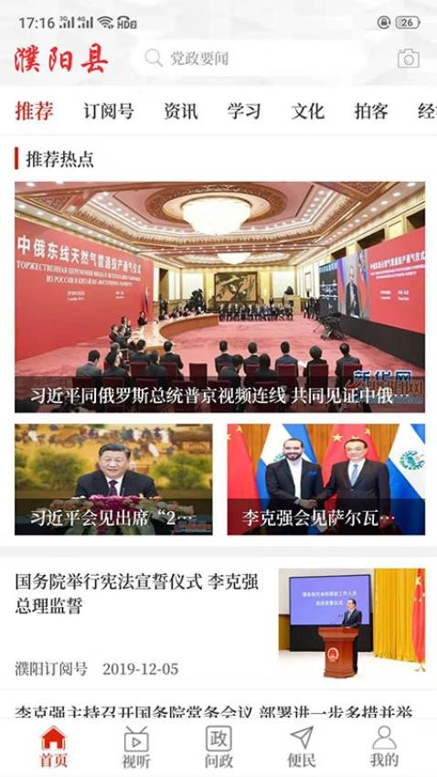 云上濮阳县app下载