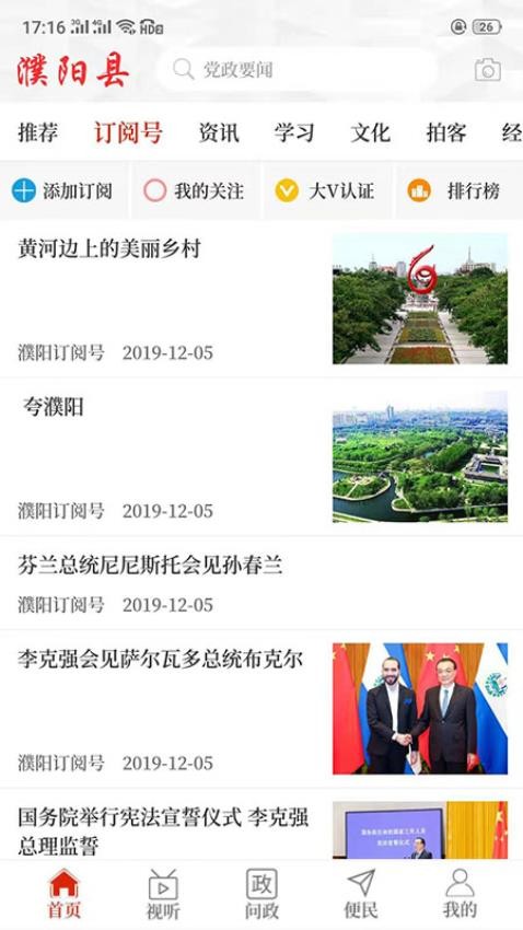 云上濮阳县app下载