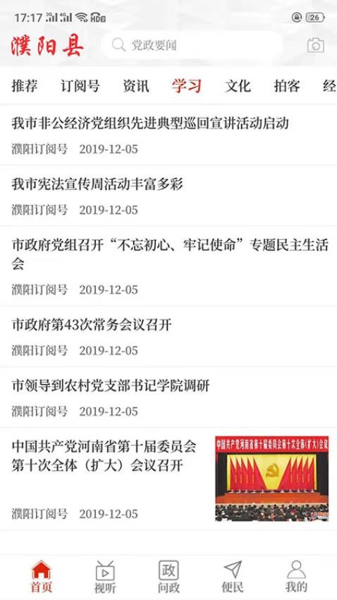 云上濮阳县app下载