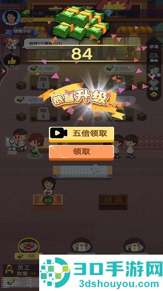 烧烤店大亨下载安装